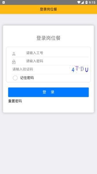 宝钢订餐app最新版本2023截图1