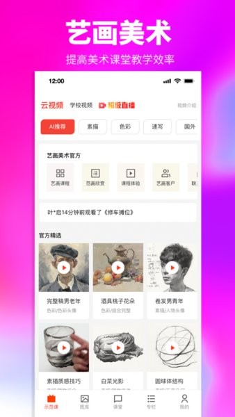 艺画美术官方版截图1