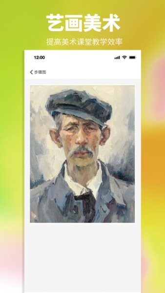 艺画美术官方版截图3