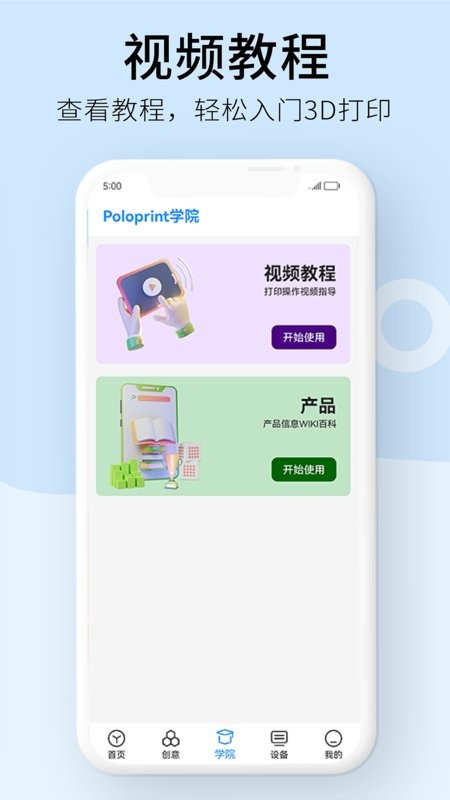 weedo云截图3