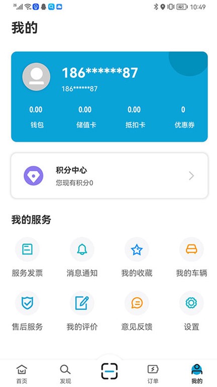 宜城充电桩官方app截图1