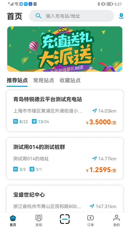 宜城充电桩官方app截图2