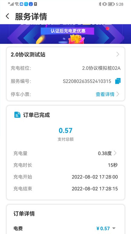 宜城充电桩官方app截图4