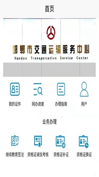 邯郸交通运输服务掌上办最新版本截图4