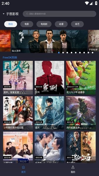 i酷影视手机版截图1