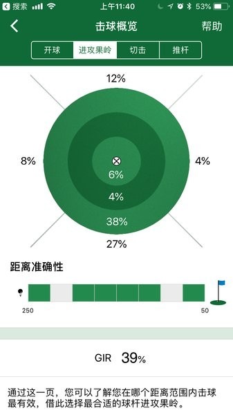garmin golf watch(佳明高尔夫手表app)截图1