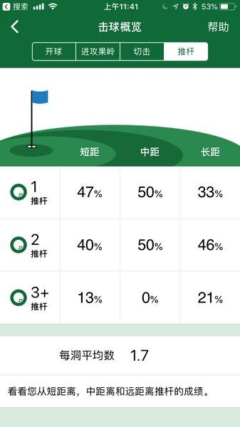 garmin golf watch(佳明高尔夫手表app)截图2