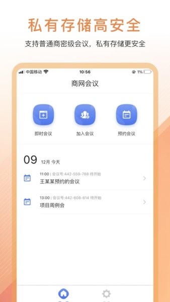 中航工业商网会议安卓截图3