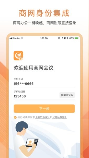 中航工业商网会议安卓截图4