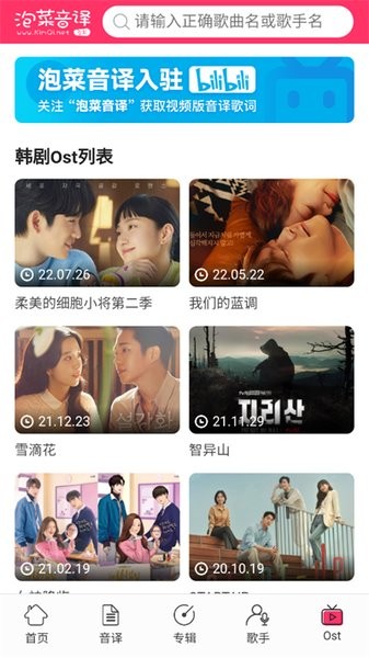 泡菜音译网官方截图4