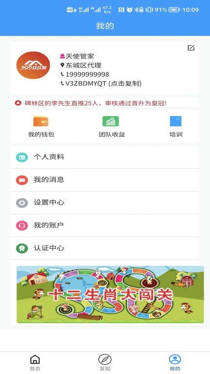 玖玖帮天使管家最新版