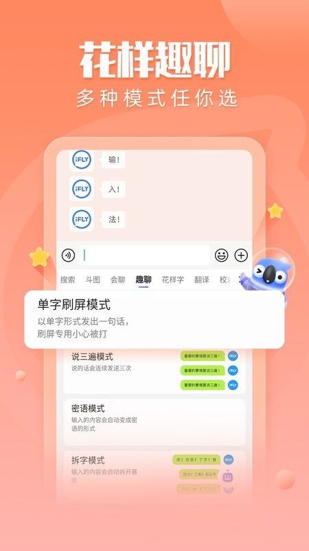 讯飞输入法黑鲨定制版