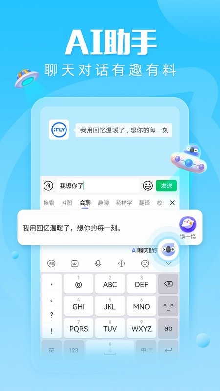 讯飞输入法黑鲨版最新截图1