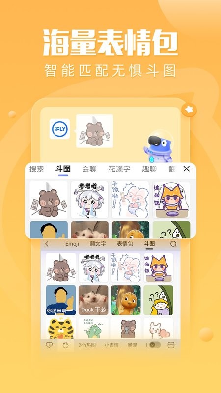 讯飞输入法黑鲨版最新截图2