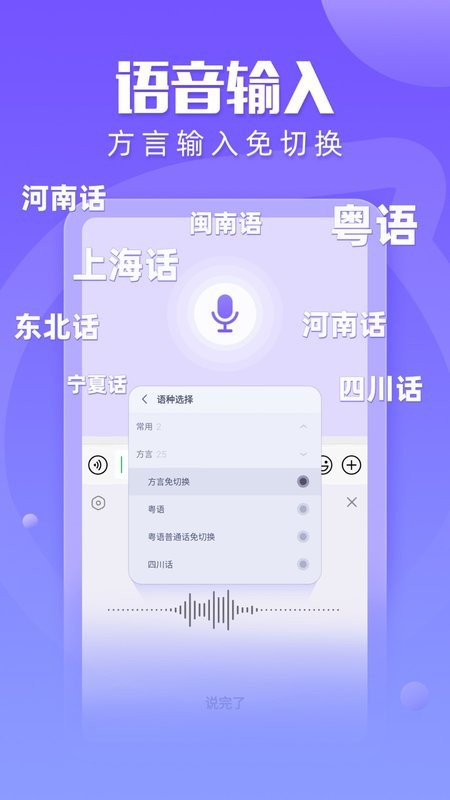 讯飞输入法黑鲨版最新截图4