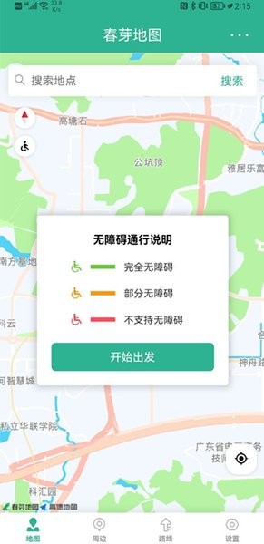 春芽地图轮椅版软件截图1