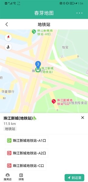 春芽地图轮椅版软件截图3