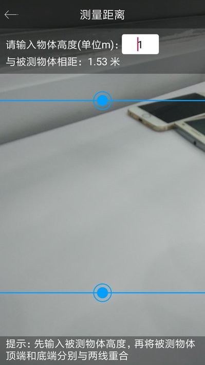 万能手机尺子app截图1