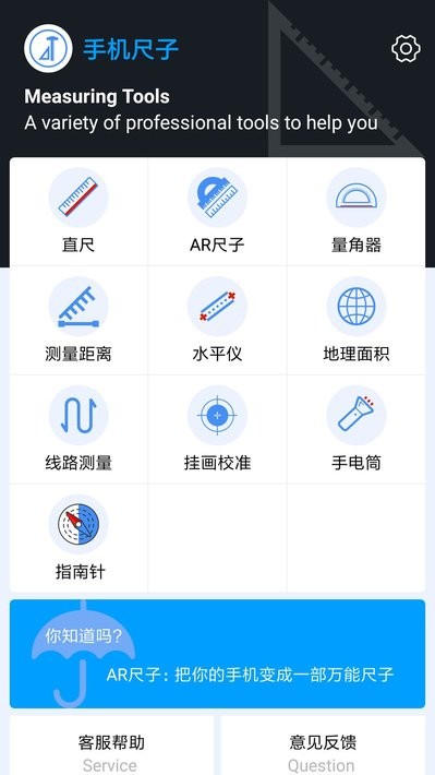 万能手机尺子app截图3