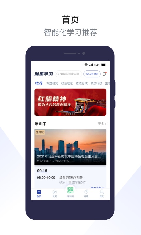 浙江领导干部网络学院截图2