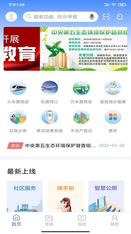 新疆可市通截图1