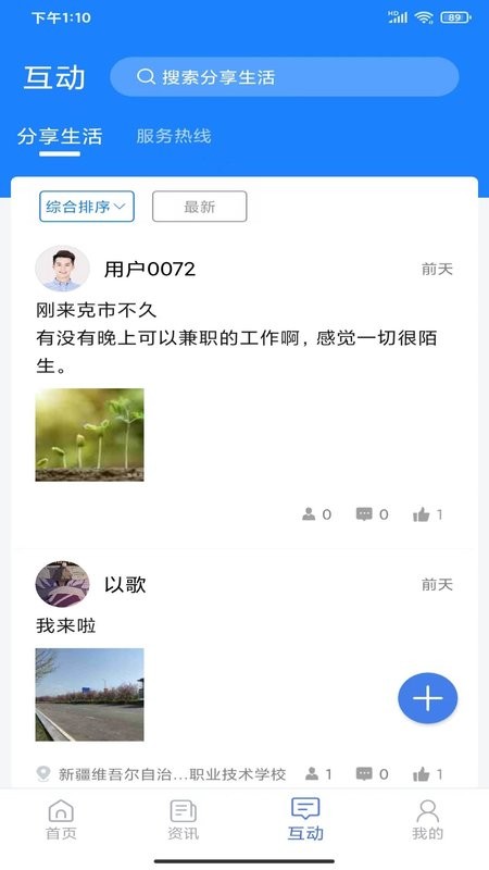 新疆可市通截图2
