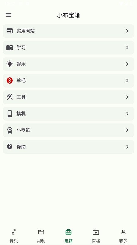 小布百宝箱截图1