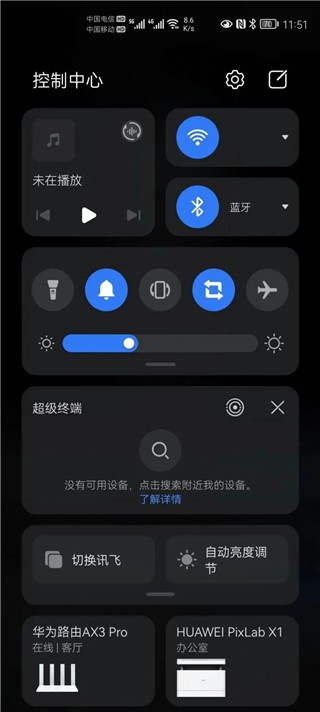 华为超级中转站截图1