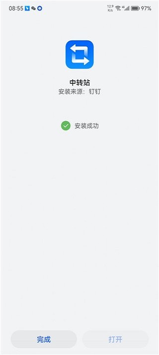 华为超级中转站截图3