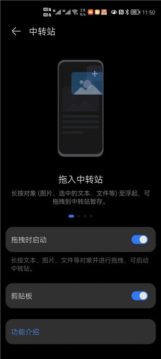 华为超级中转站截图4