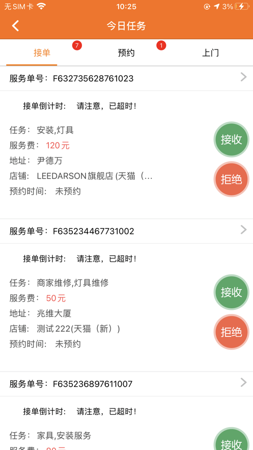 神工007师傅接单app截图2