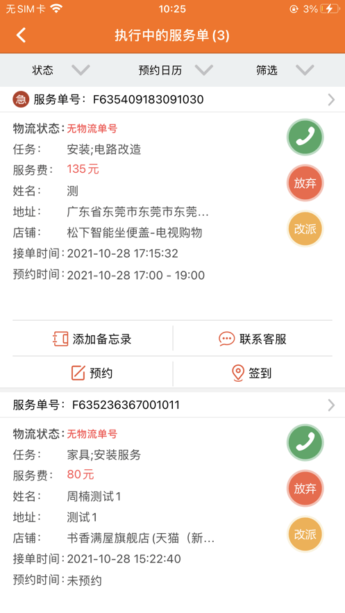 神工007师傅接单app截图4