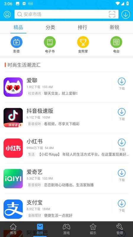 安卓市场app