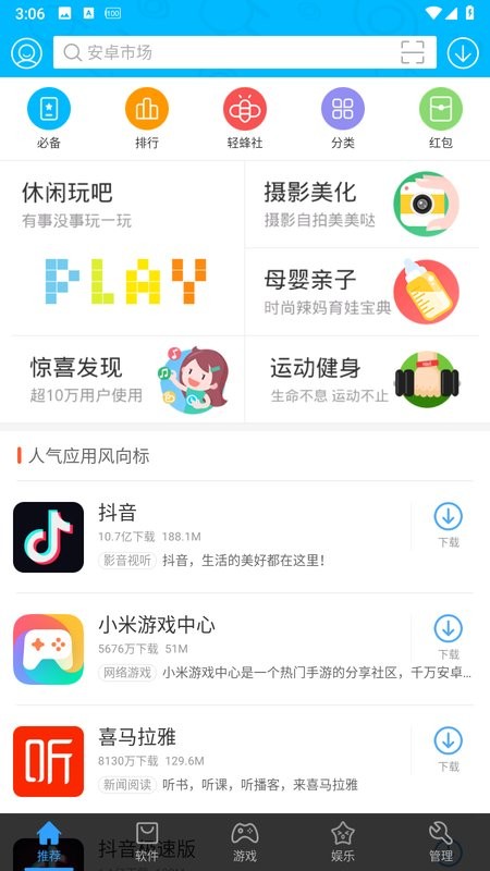 安卓市场2023最新版截图1