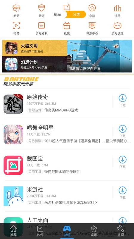 安卓市场2023最新版截图3