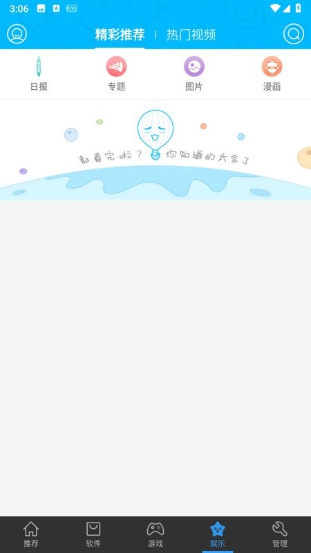 安卓市场2023最新版截图4