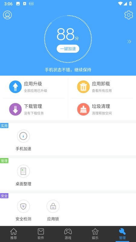 安卓市场2023最新版截图5