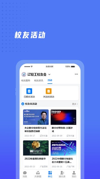 辽宁轻工职业学院校友会截图1