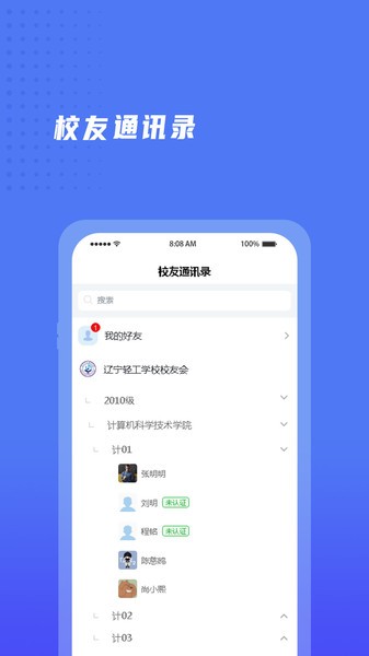 辽宁轻工职业学院校友会截图2