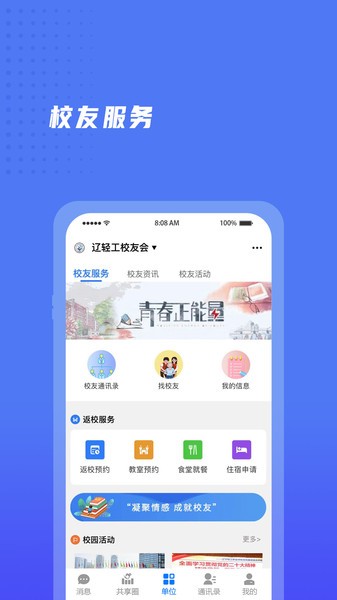 辽宁轻工职业学院校友会截图4