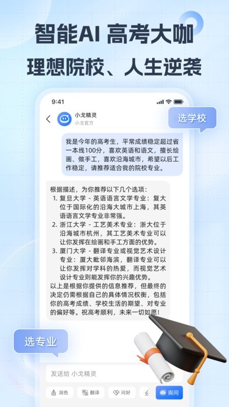 小戈ai输入法截图4