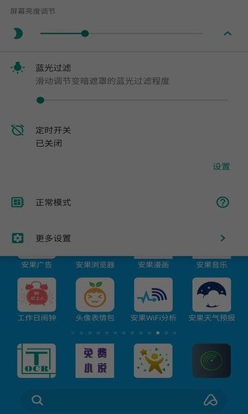 安果屏幕亮度调节手机版