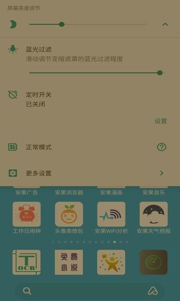 安果屏幕亮度调节手机版截图1