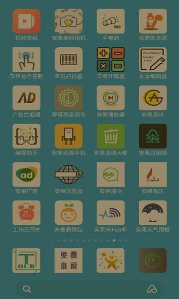 安果屏幕亮度调节手机版截图2