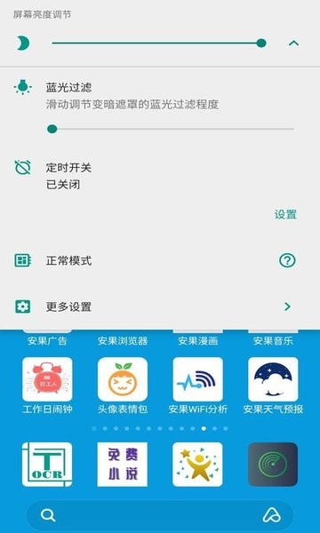 安果屏幕亮度调节手机版截图3