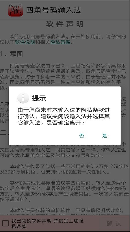 四角号码输入法安卓版2023截图1