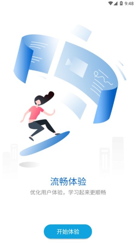 十足学堂app截图3