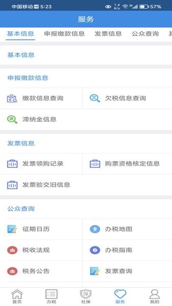 西藏税务app下载