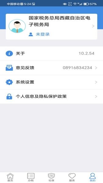 西藏自治区电子税务局移动办税app截图3