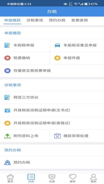 西藏自治区电子税务局移动办税app截图4